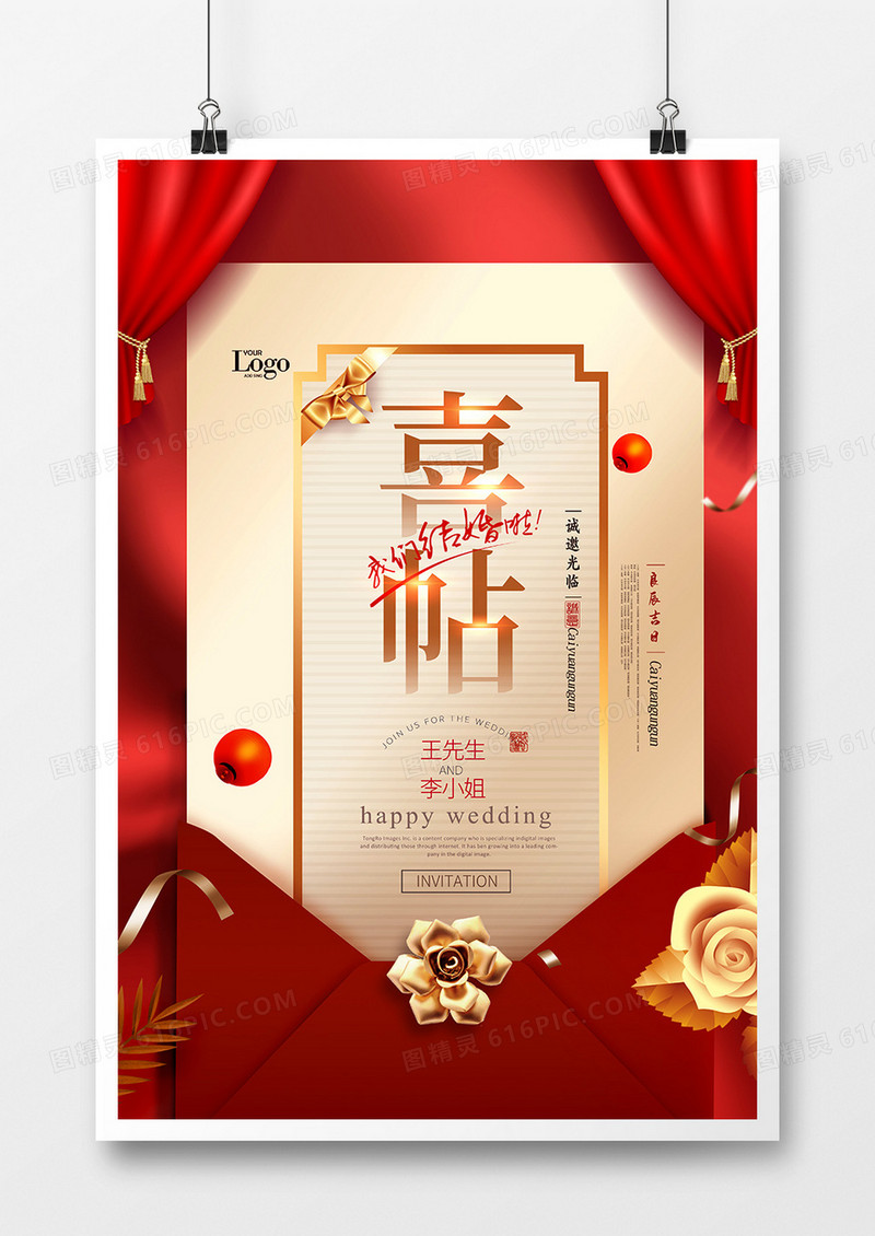 创意喜庆中国风结婚邀请函喜帖海报设计